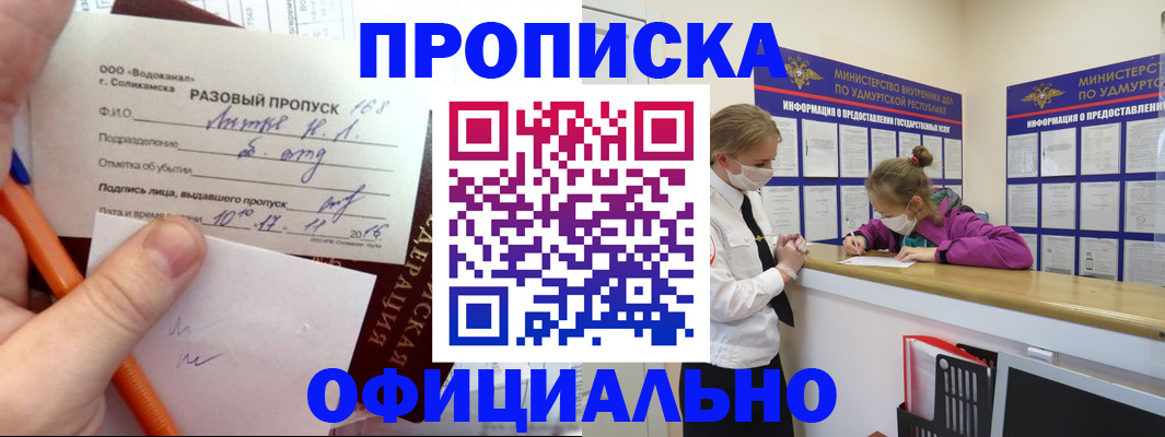 прописка для работы в Питкяранте